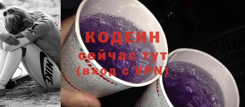 купить   Сортавала  Codein Purple Drank 